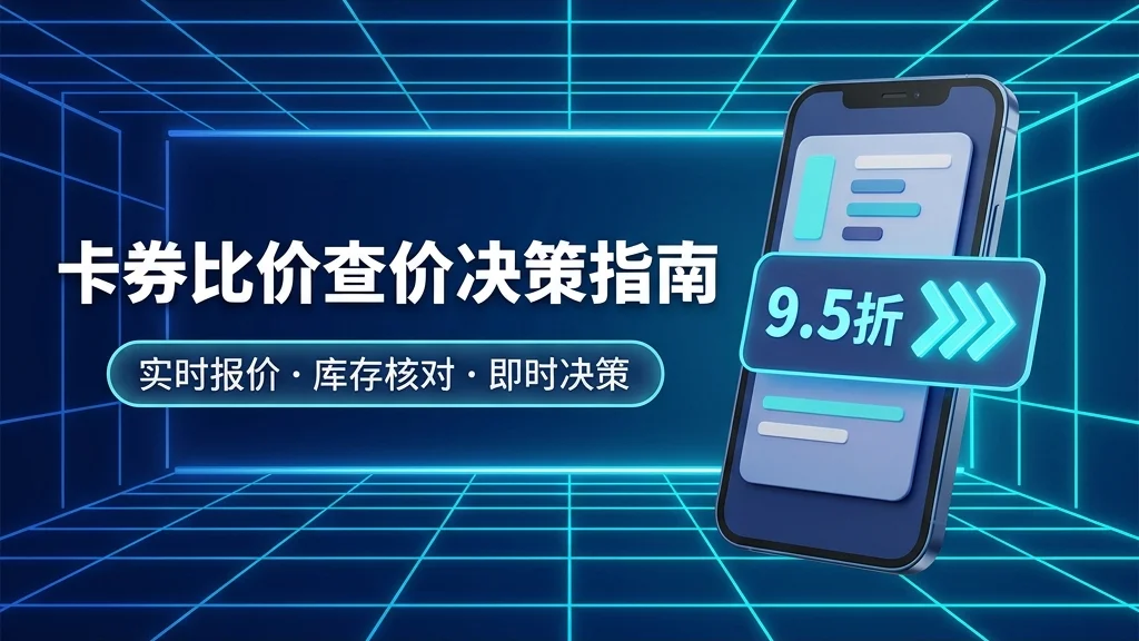 实时查价结果怎么看：只看本次报价，不看历史趋势