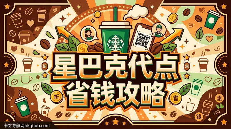 星巴克代点省钱攻略
