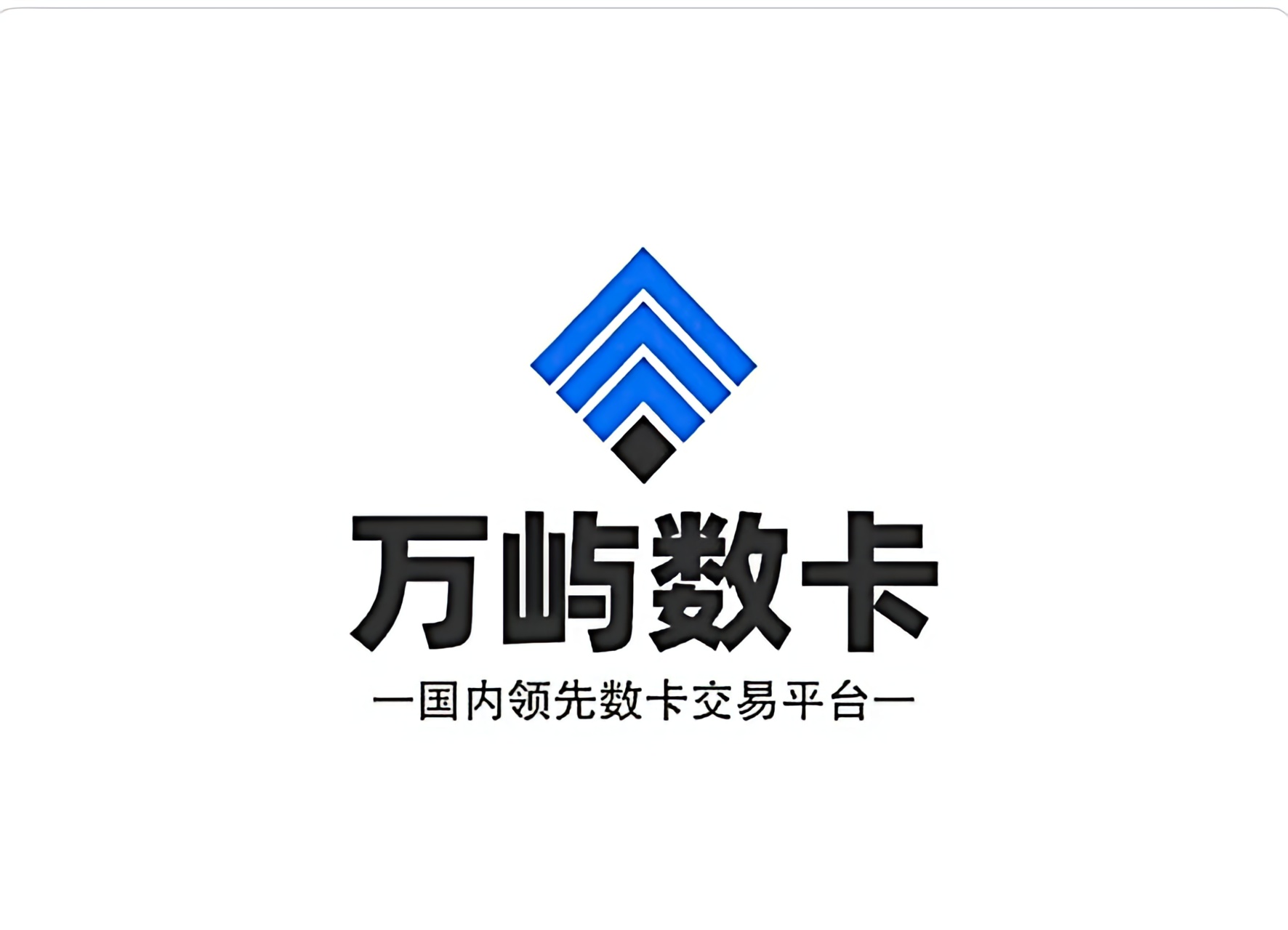 万屿数卡